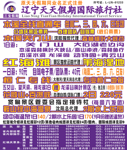 Ａ-彩04三宝假期（辽宁天天假期国际旅行社）侧条
