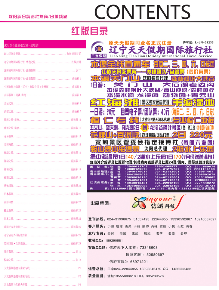 Ａ-彩04红前插彩4