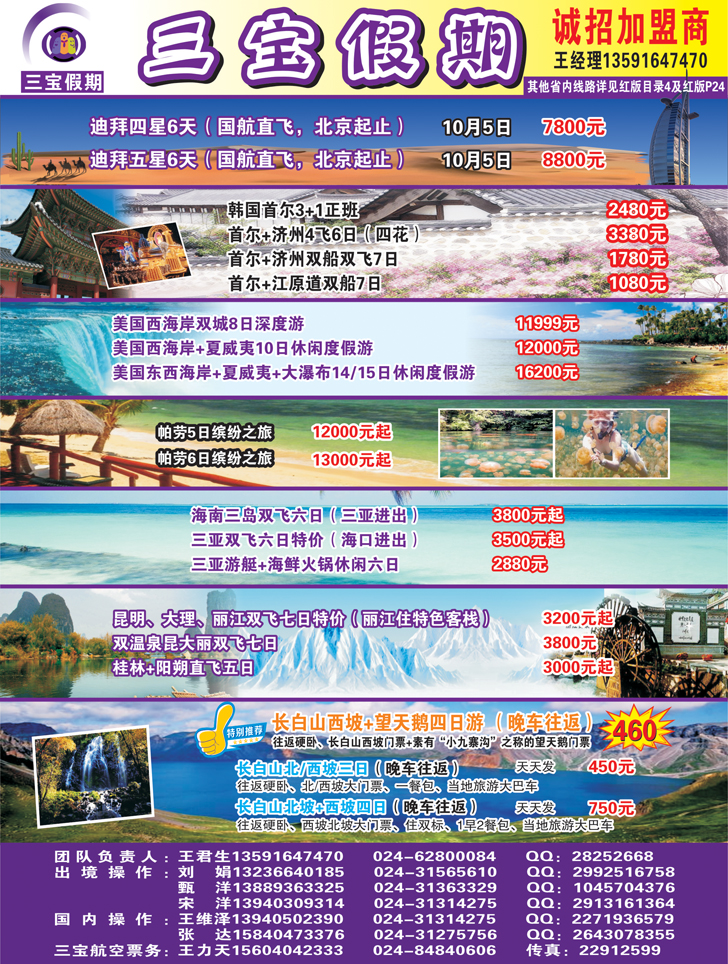 Ａ-彩09三宝假期（辽宁天天假期国际旅行社）彩