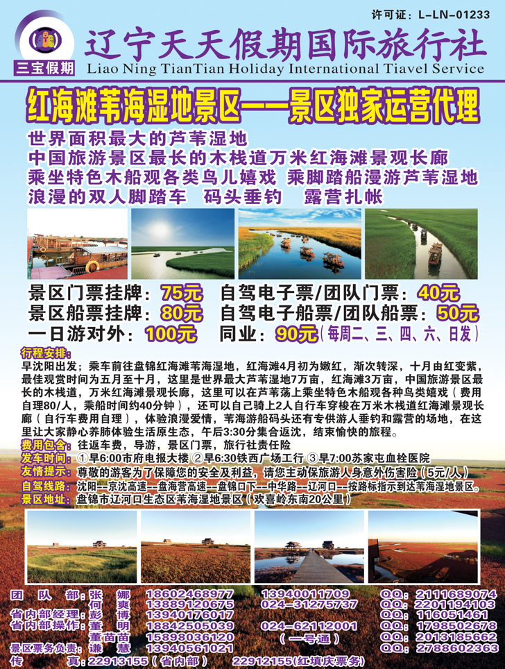 Ａ-彩12三宝假期（辽宁天天假期国际旅行社）彩-红海滩