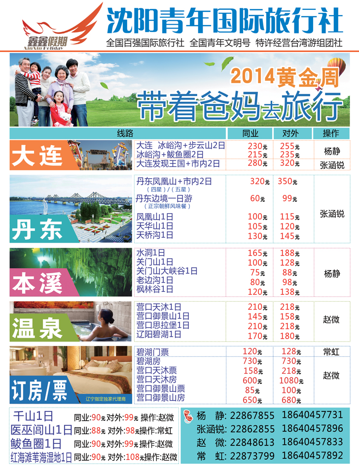 Ａ-彩14鑫鑫假期省内