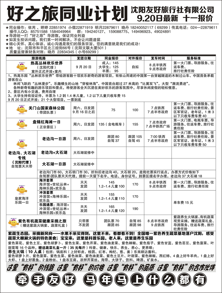 Ａ-黑26好之旅