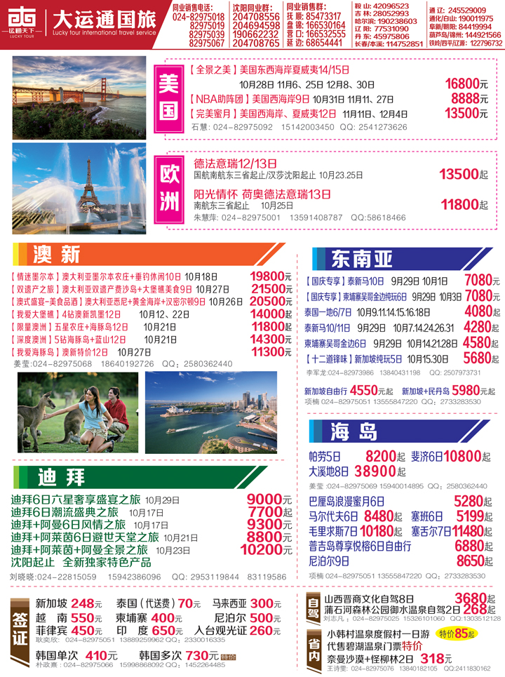 Ｂ-彩封二辽宁康辉国际旅行社-华逸之旅封二