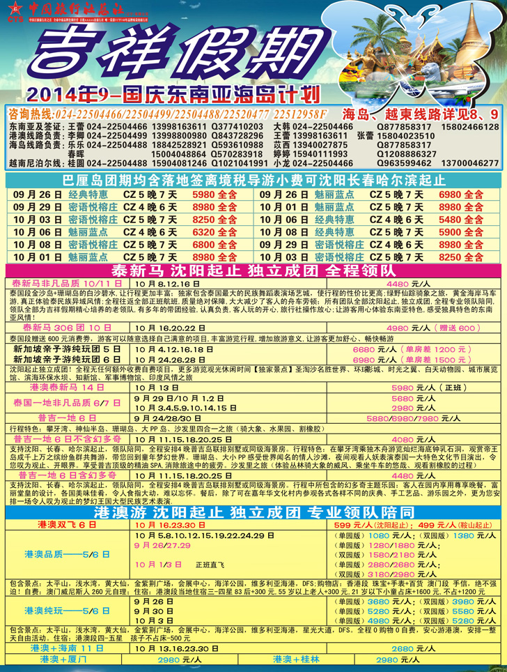 Ａ-彩03吉祥假期彩