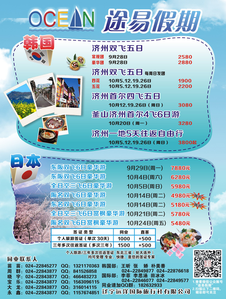 Ａ-彩13途易假期