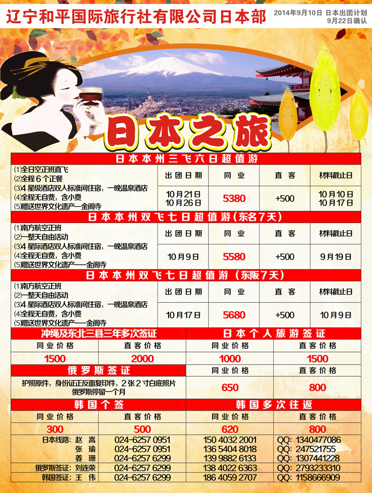 Ａ-彩24日本之旅彩