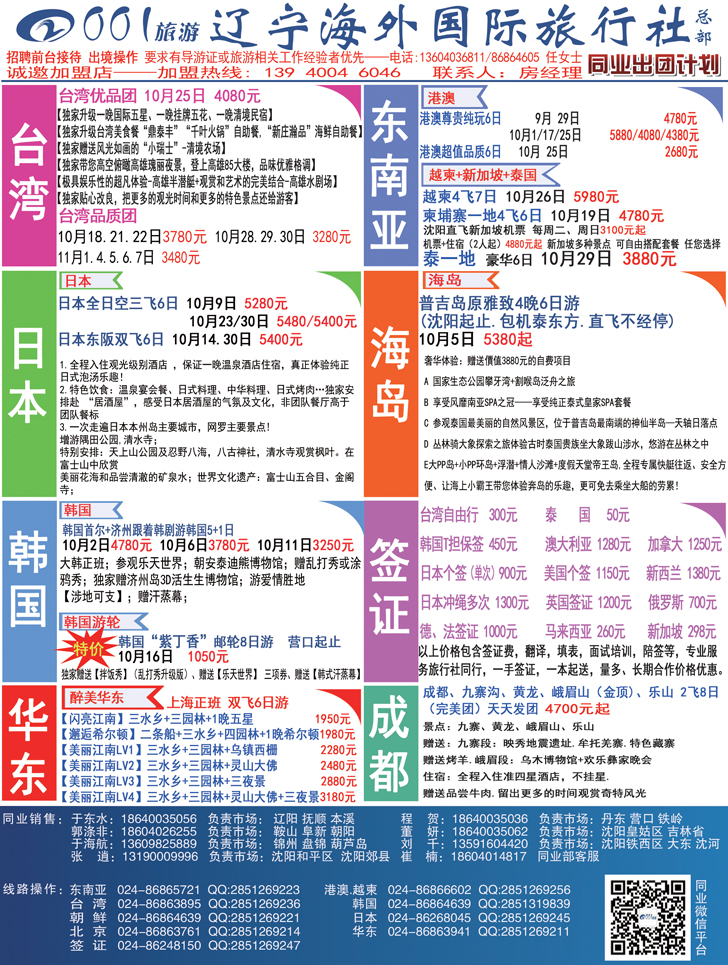 Ａ-彩26辽宁省海外国际旅行社