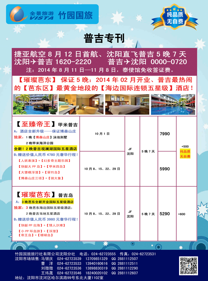 Ａ-彩28竹园国旅·全景旅游-沈阳1