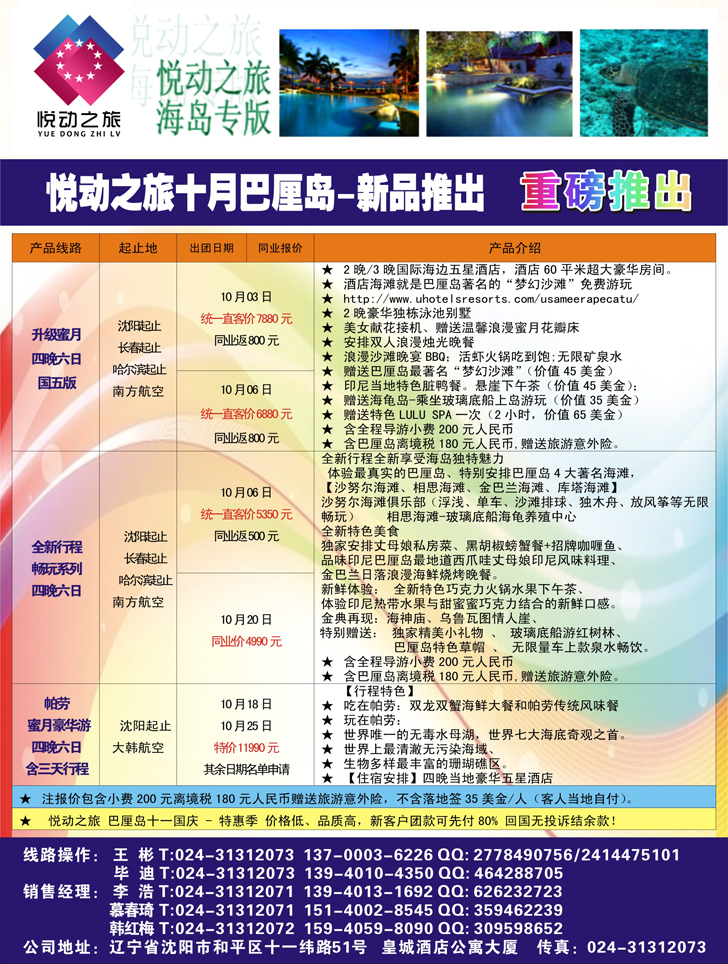 Ａ-扉12悦动之旅
