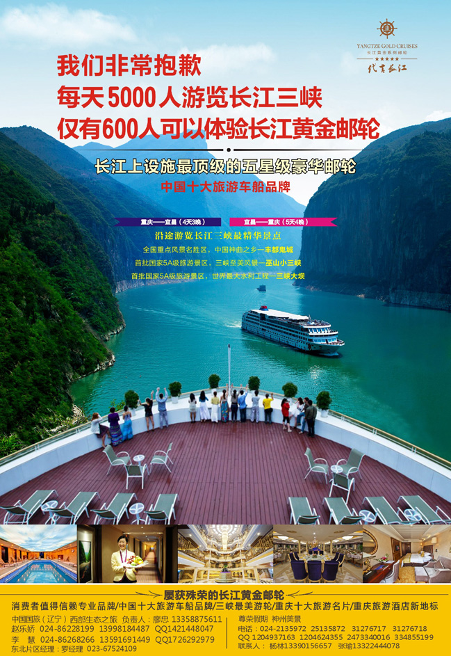 B彩9重庆黄金游轮有限公司-三峡（东北版）