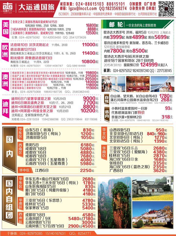 B彩1辽宁康辉国际旅行社-华逸之旅 (1)