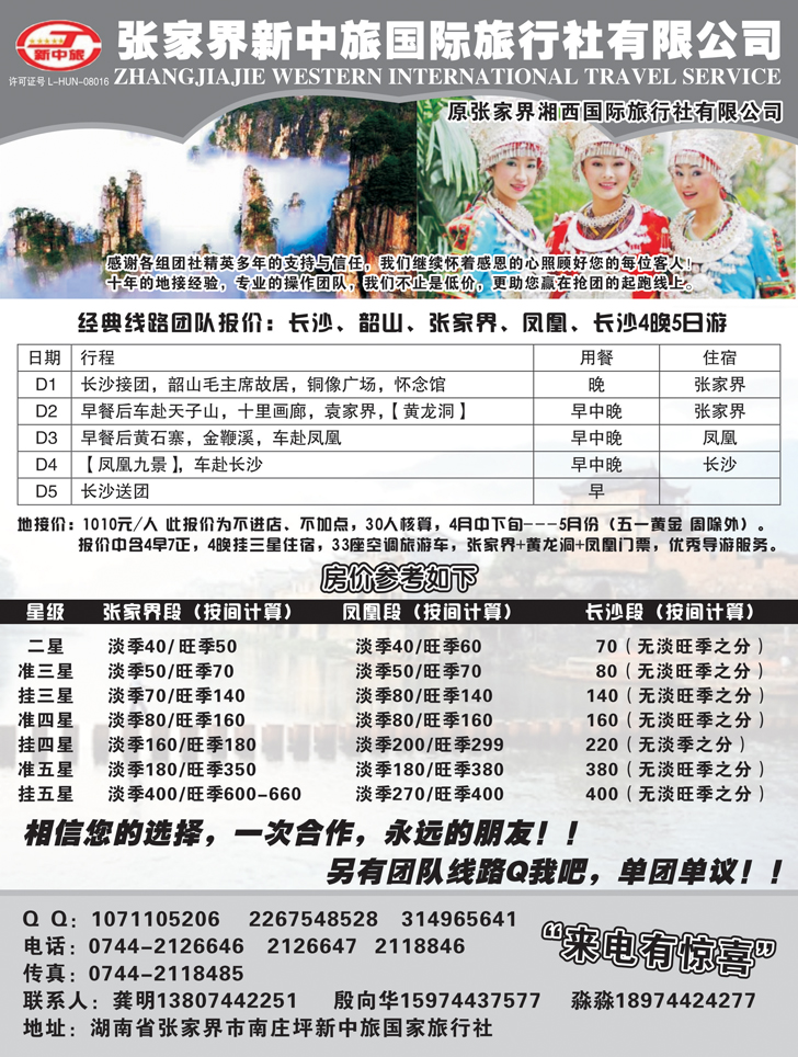 B黑23湖南旅游专家（福建版）