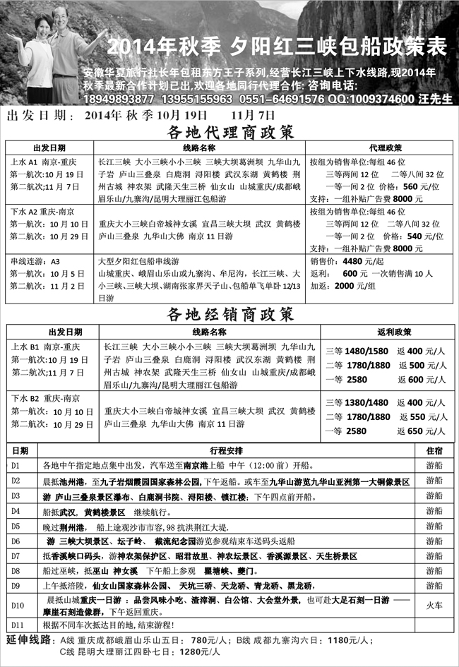 B黑24秋季夕阳红长江三峡包船（北京 上海 苏州 南京 浙江 云南 东北 新疆 福建 河北 陕西安徽）