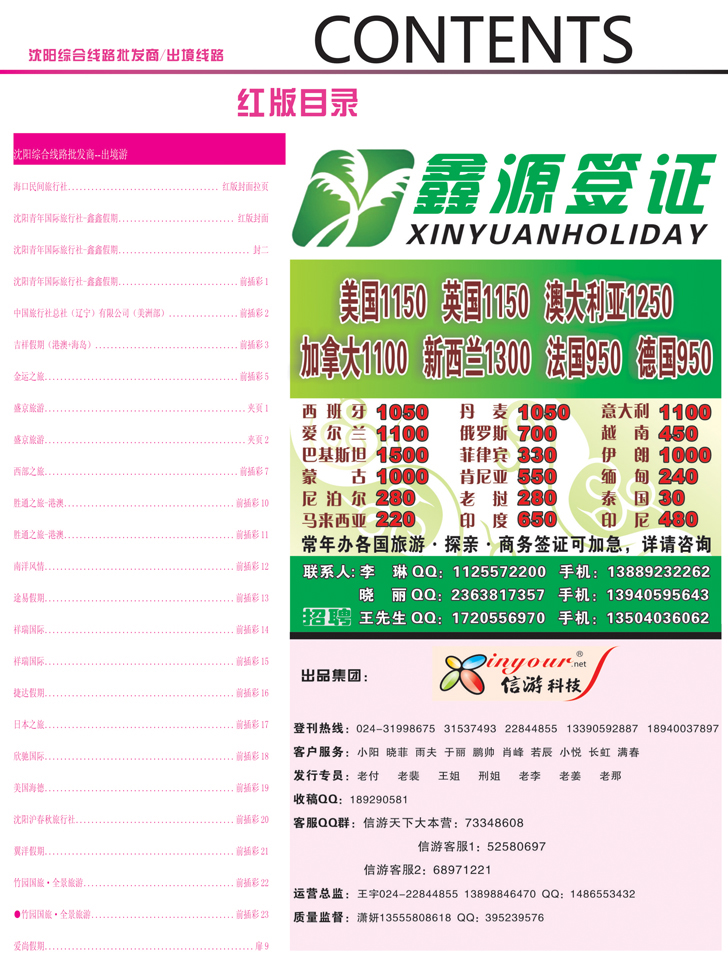 红前插彩4