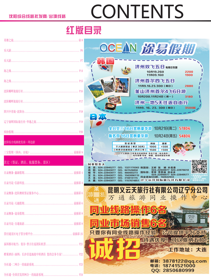 红前插彩8