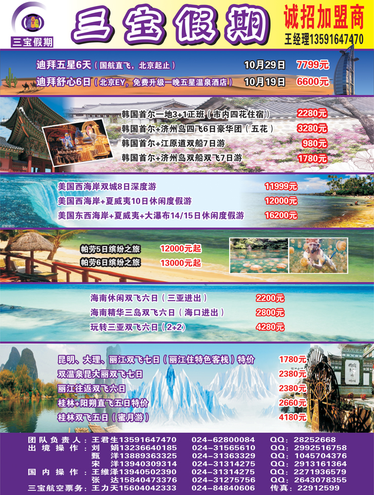 A彩9三宝假期（辽宁天天假期国际旅行社）彩