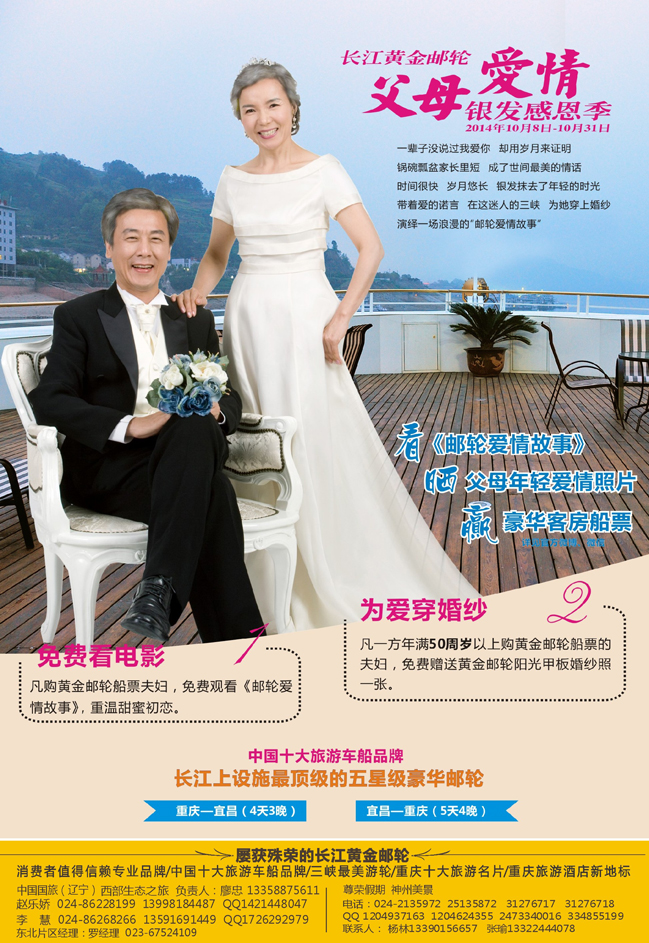 B彩9重庆黄金游轮有限公司-三峡（东北版）