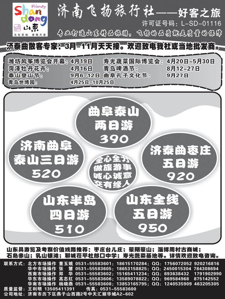 B黑31济南飞扬