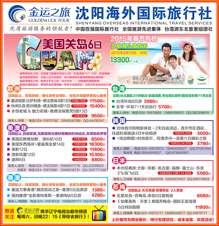 B封面金运之旅