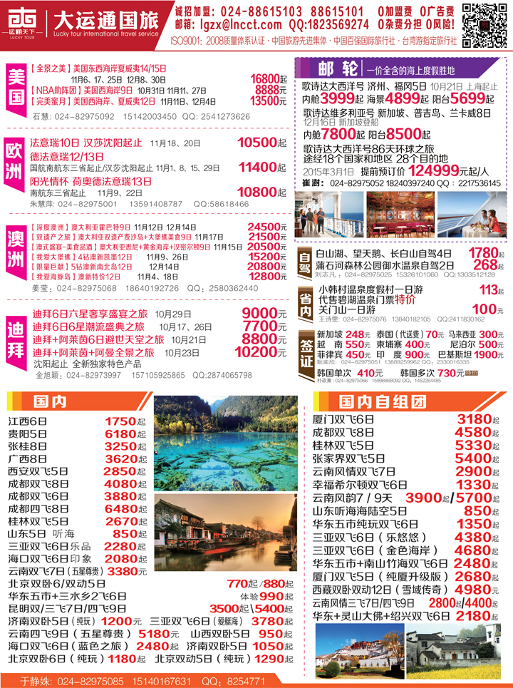 B彩一辽宁康辉国际旅行社-华逸之旅