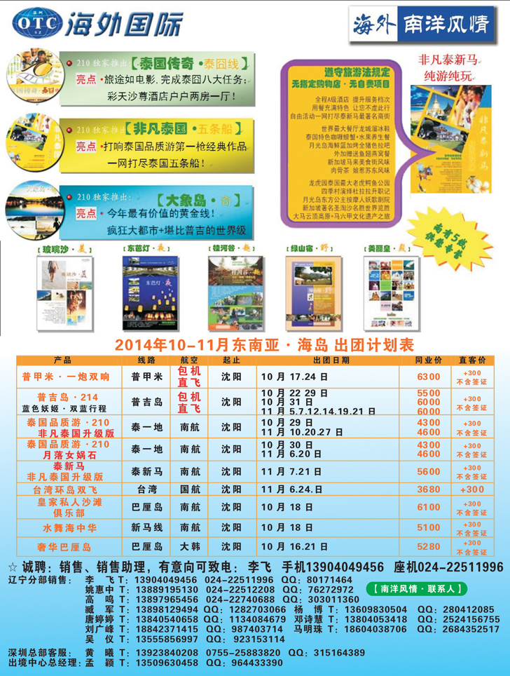 A彩12南洋风情