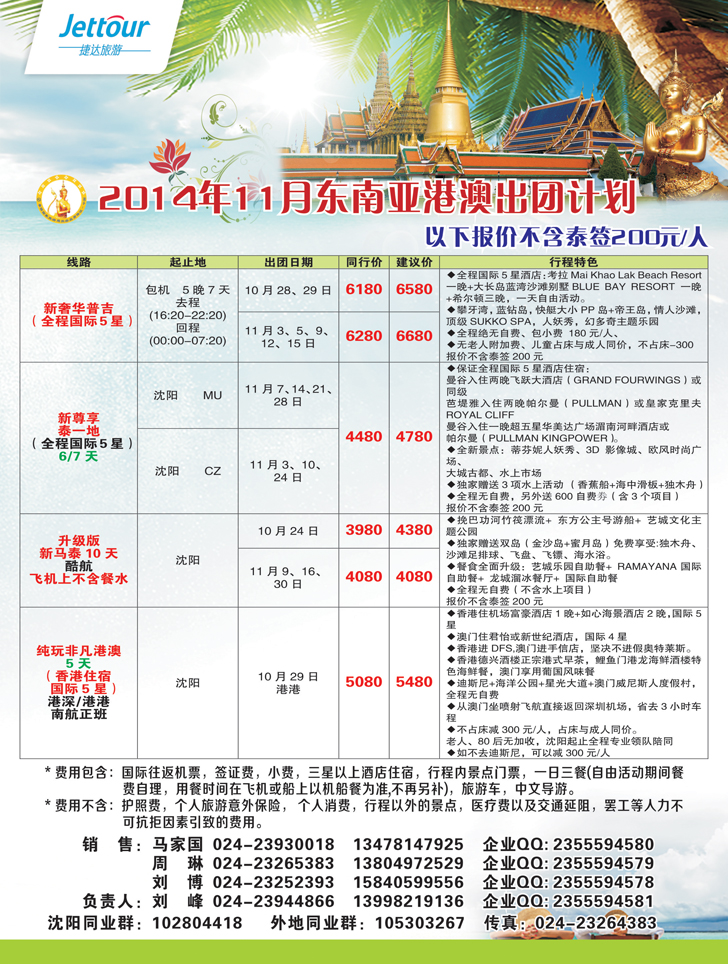 A彩16捷达假期