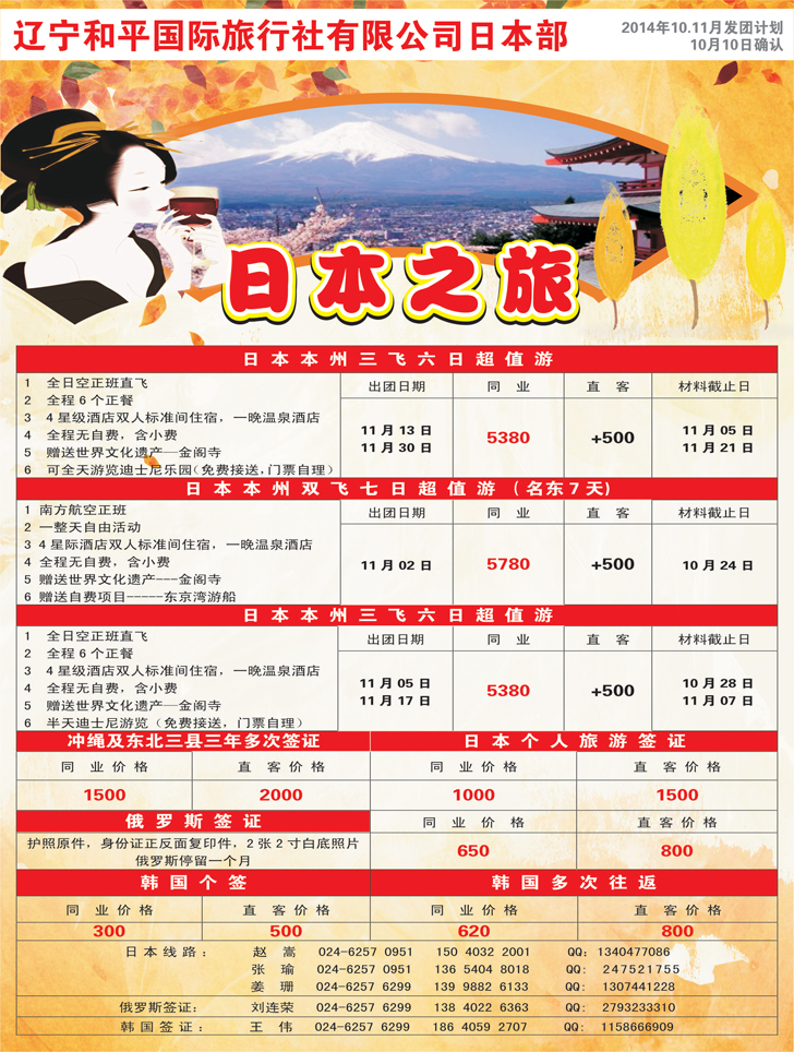 A彩17日本之旅彩