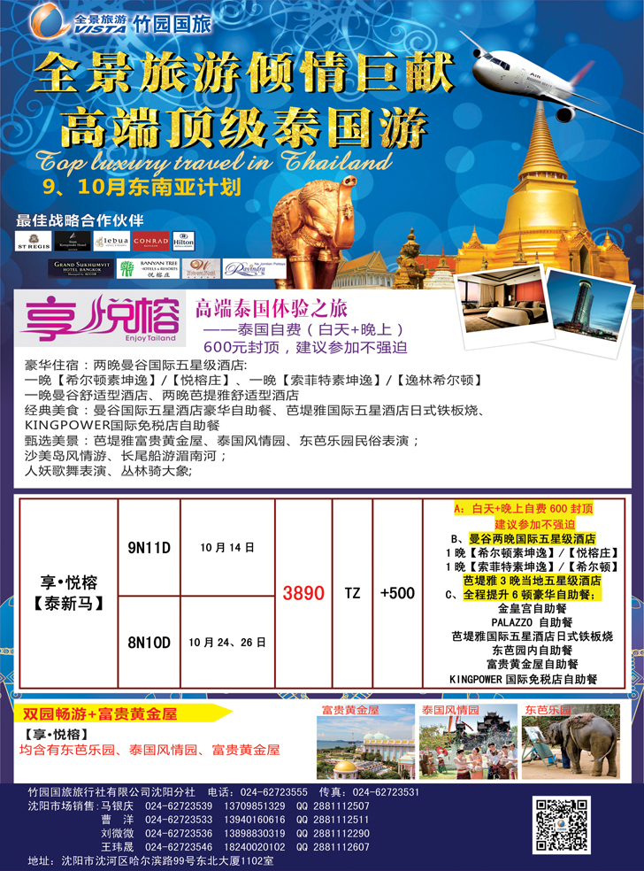 A彩23竹园国旅·全景旅游-沈阳2