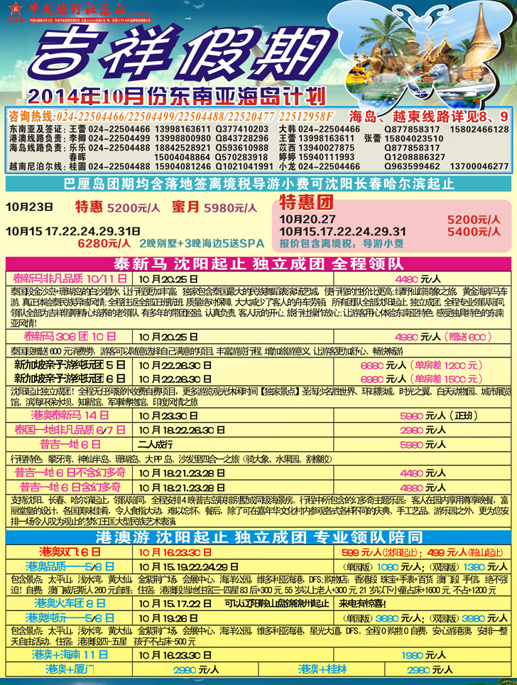 A彩3吉祥假期彩
