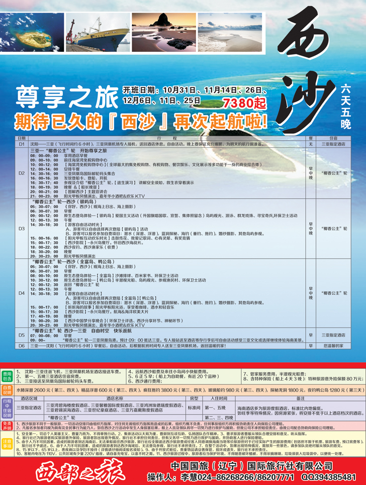A彩7西部之旅