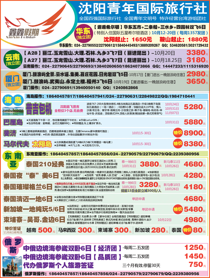 A彩一鑫鑫假期