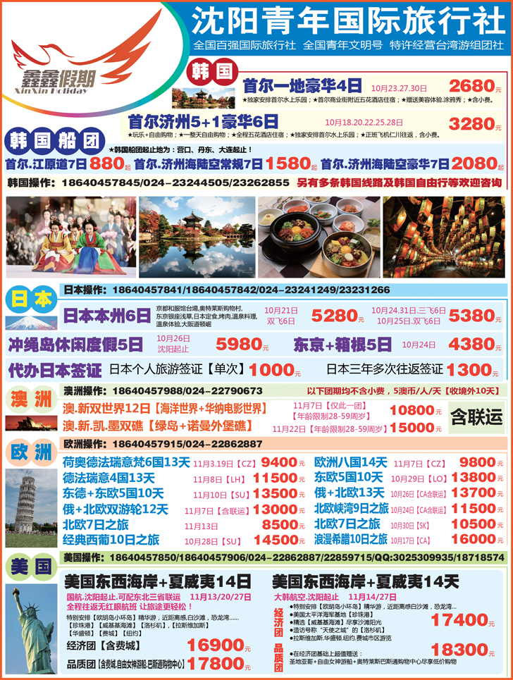A彩二鑫鑫假期