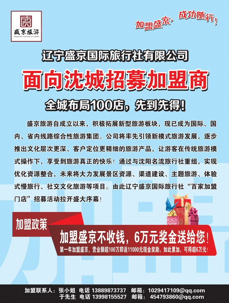 A彩夹1盛京旅游2p彩1
