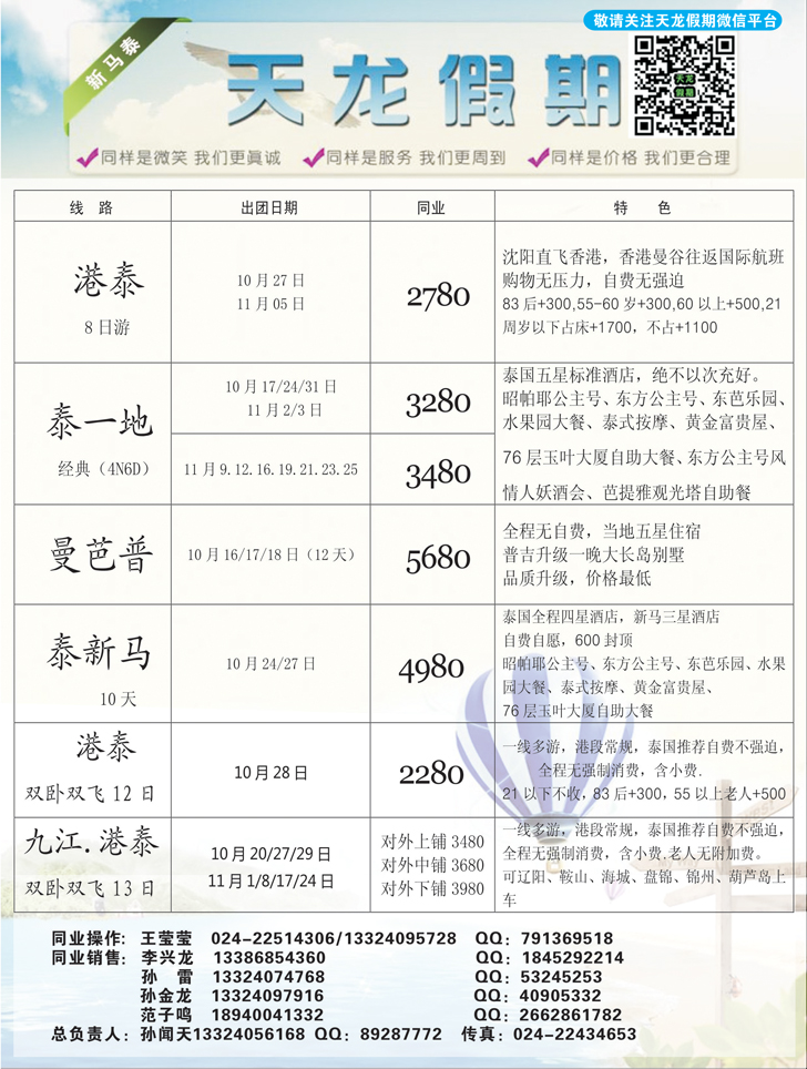 A黑2天龙假期2