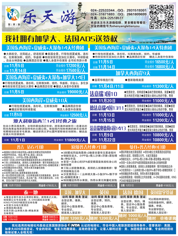 A黑5乐天游出境2