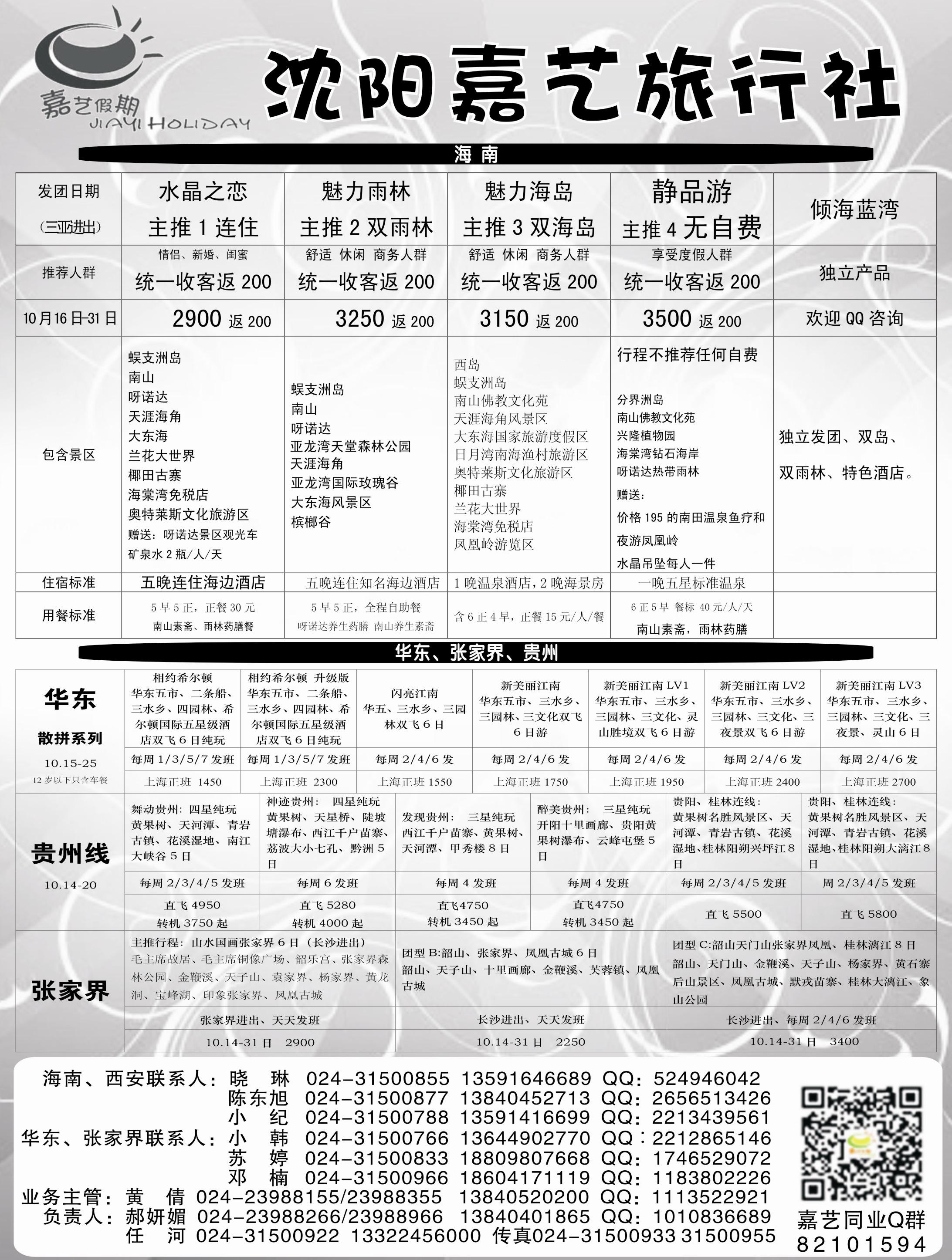 A扉4嘉艺假期1