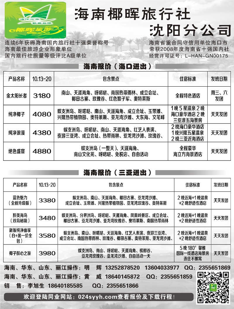 A黑16海南椰晖沈阳分公司1