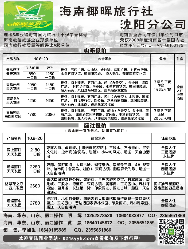 A黑17海南椰晖沈阳分公司2
