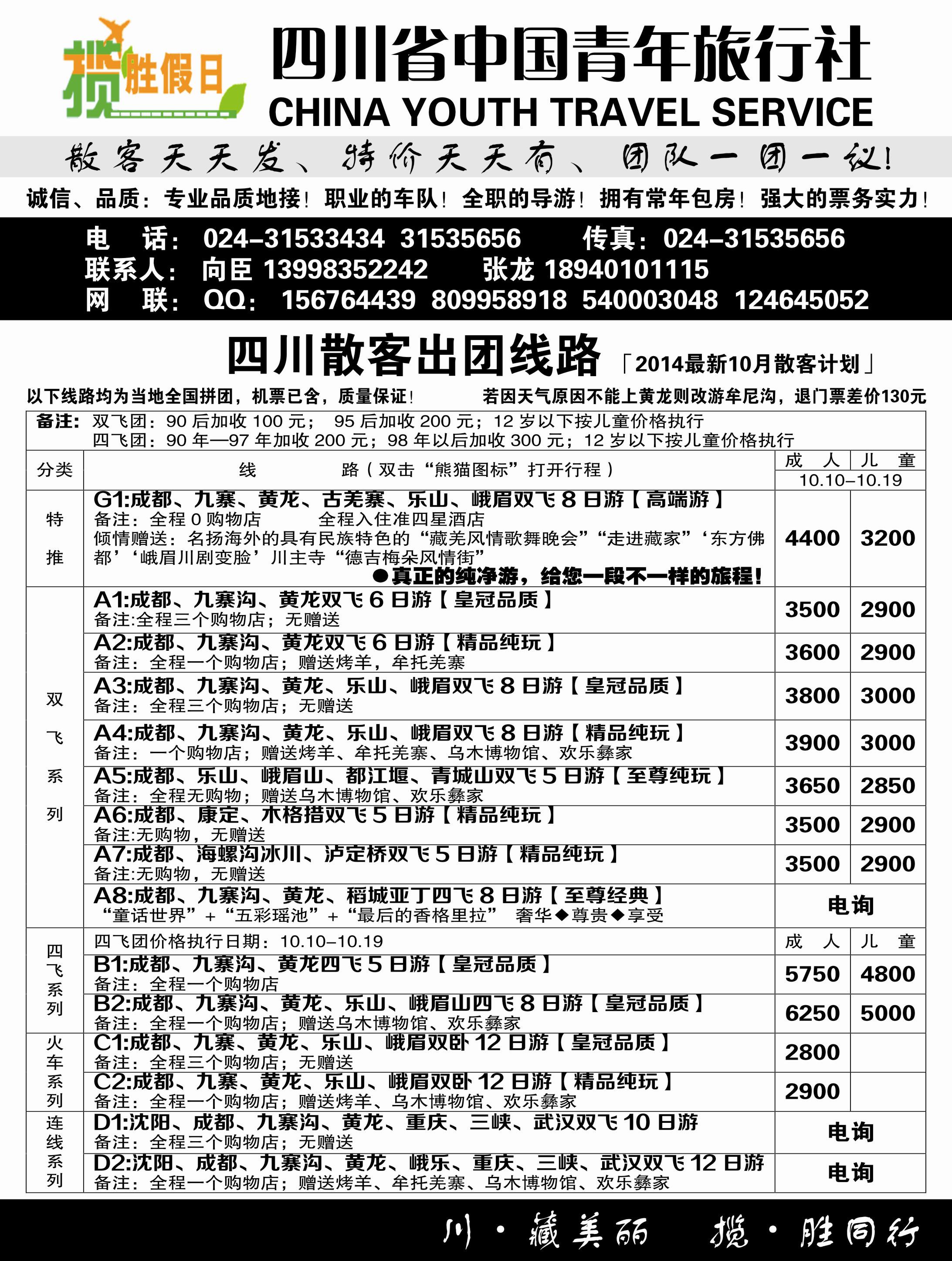 A黑18四川中青旅