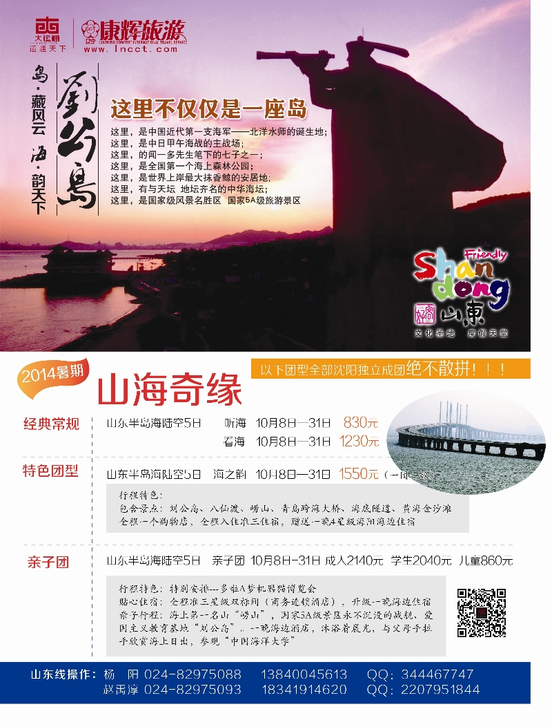 A黑19辽宁康辉国际旅行社-华逸之旅