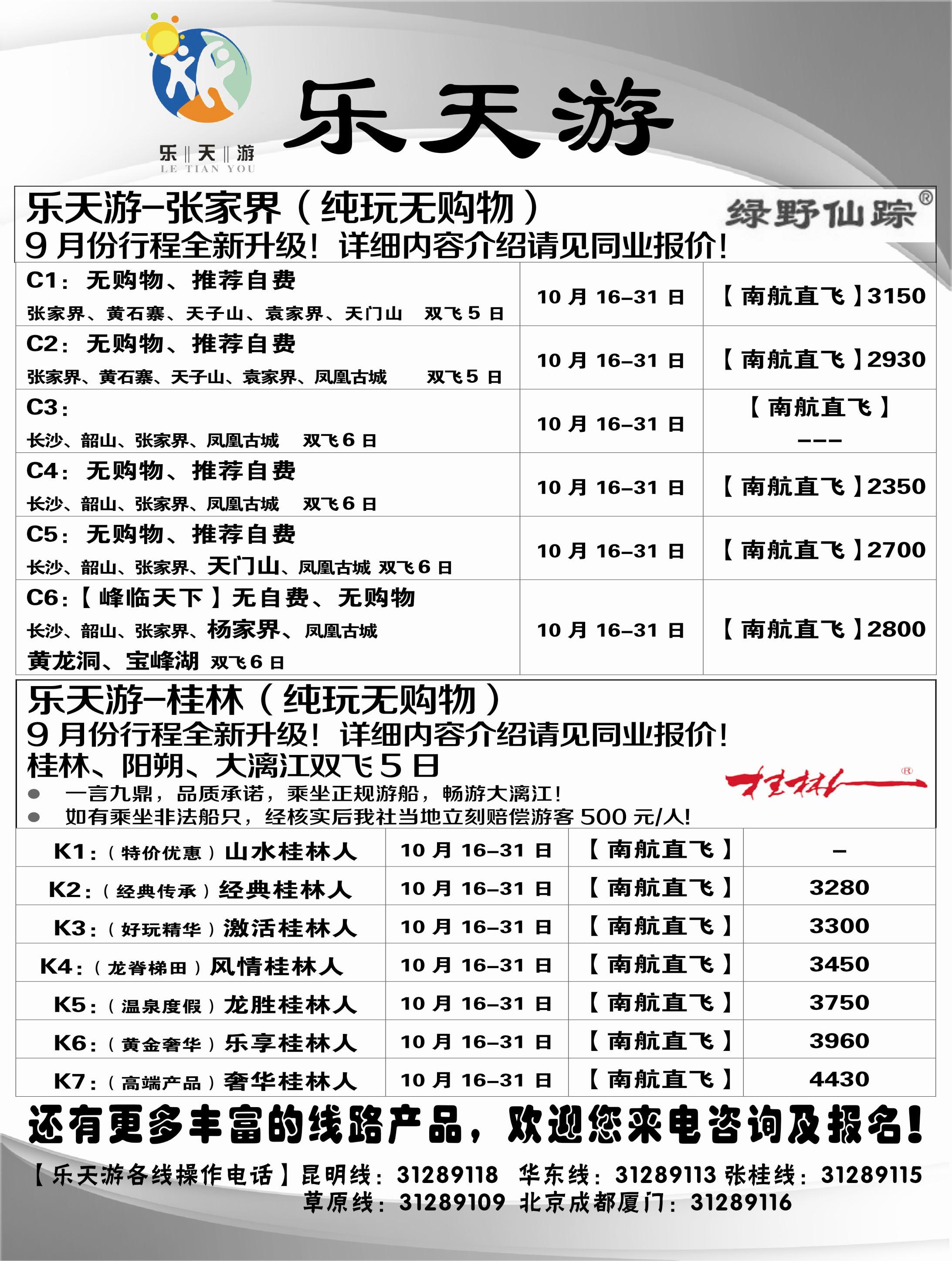 A黑6乐天游国内1
