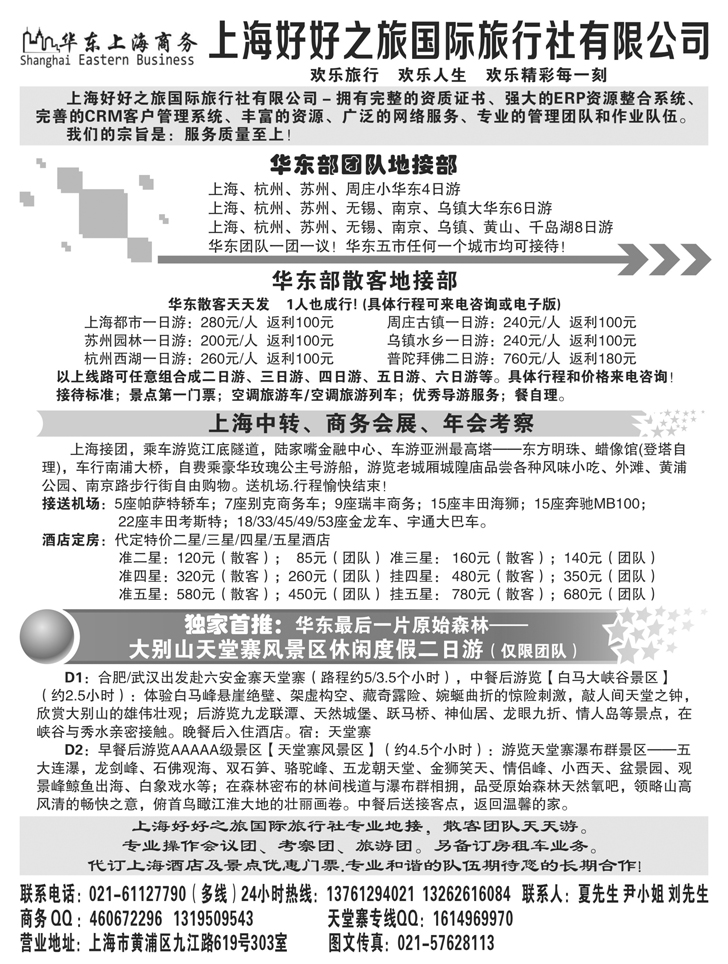b黑26 华东上海商务会议会展订房-华东地接1p黑