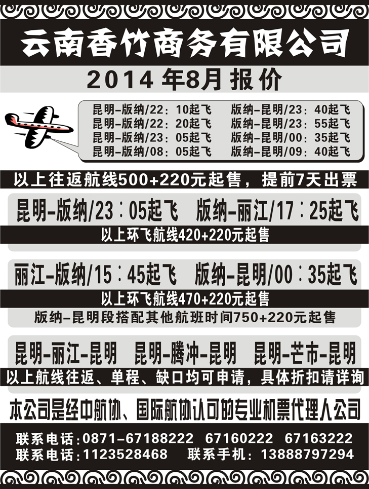 b黑31 云南香竹