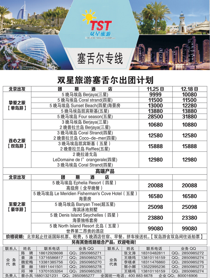 b黑5 双星旅游2