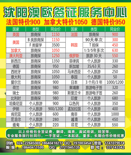 澳欧签证服务中心侧条