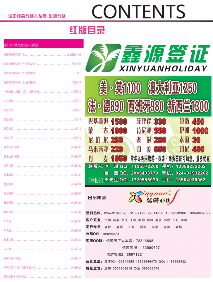 红前插彩4