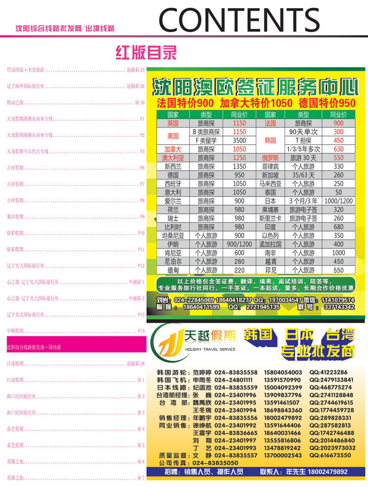 红前插彩6