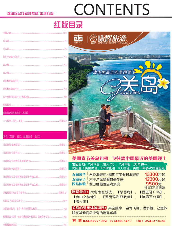 红前插彩8