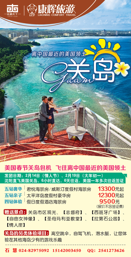 辽宁康辉国际旅行社-华逸之旅侧条+刊花
