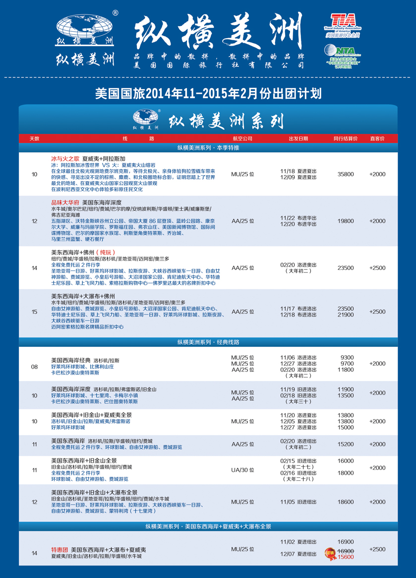 b彩6 纵横美洲 最新（东北版+广州版）-1